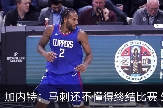 加内特：马刺还不懂得终结比赛 失利能让人学到东西